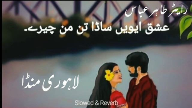 lshq Ewen Sada Tan Man Chere🎧 ( Slowed Reverb ) Shafaullah Khan Rokhri смотреть онлайн