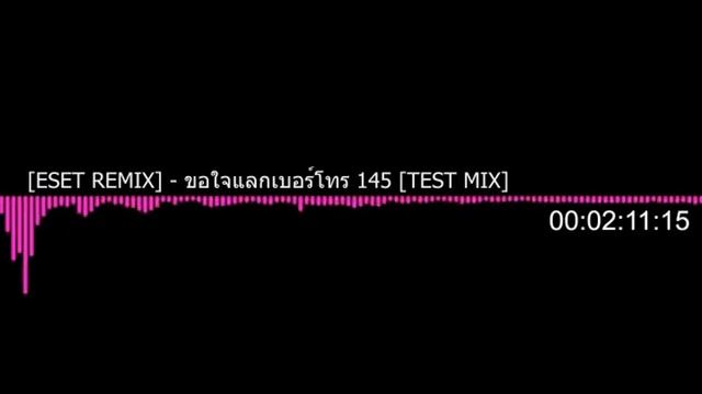 [ESET REMIX] - ขอใจแลกเบอร์โทร смотреть онлайн