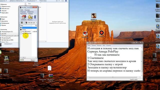 Как установить МодПак сервера Amega Role Play. смотреть онлайн