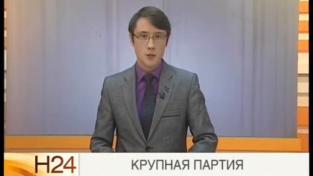Крупная партия смотреть онлайн