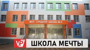 В ВОЛГОГРАДЕ ГОТОВА К ОТКРЫТИЮ НОВАЯ ШКОЛА С БАССЕЙНОМ