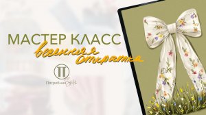 Скетч «открытка Весна»