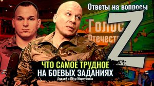 Секреты СВО: Что самое трудное на боевых заданиях? - Андрей и Пётр Меркушевы