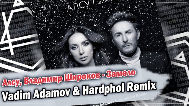 Алсу, Владимир Широков - Замело (Vadim Adamov & Hardphol Remix) DFMmix смотреть онлайн