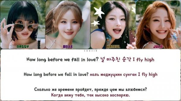 KISS OF LIFE - STICKY || кириллизация.