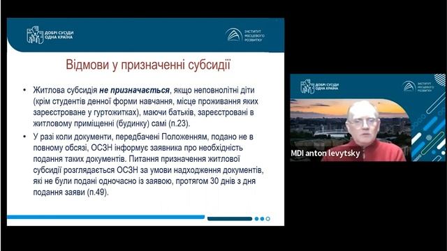 Вебінар «Кому відмовляють в отриманні житлової субсидії. Призначення субсидій як виняток» смотреть онлайн