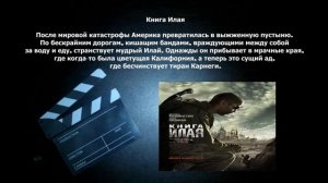 Книга Илая