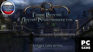 Blood Omen 2: Legacy of Kain (2002) ►Глава 2 - Логово Контрабандистов. «СУЩЕСТВА НОЧИ» 1440p/60
