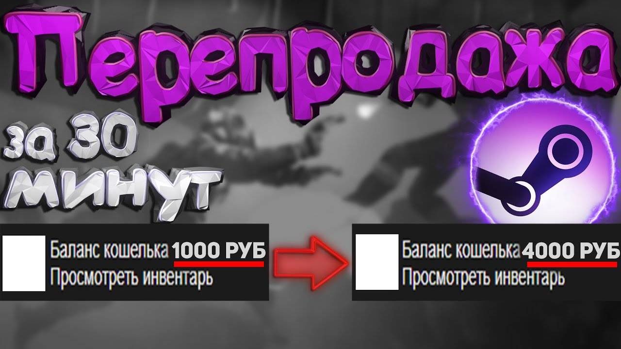 КАК Заработать на ПЕРЕПРОДАЖЕ в КС СТИМ с маленьким БАНКОМ! смотреть онлайн