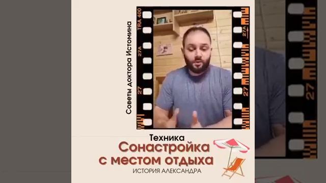 Техника "Сонастройка с местом отдыха". смотреть онлайн