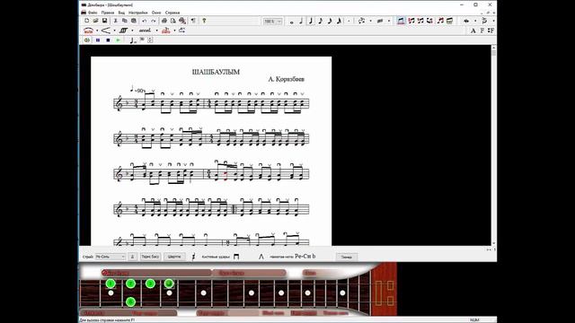 Dombyra Soft  ШАШБАУЛЫМ