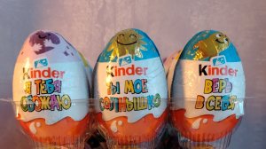 Распаковка Киндер сюрприз чувства 2024-2025. Часть 1