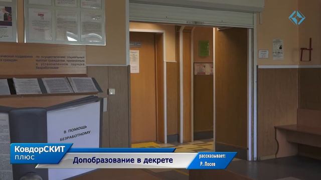 Допобразование в декрете