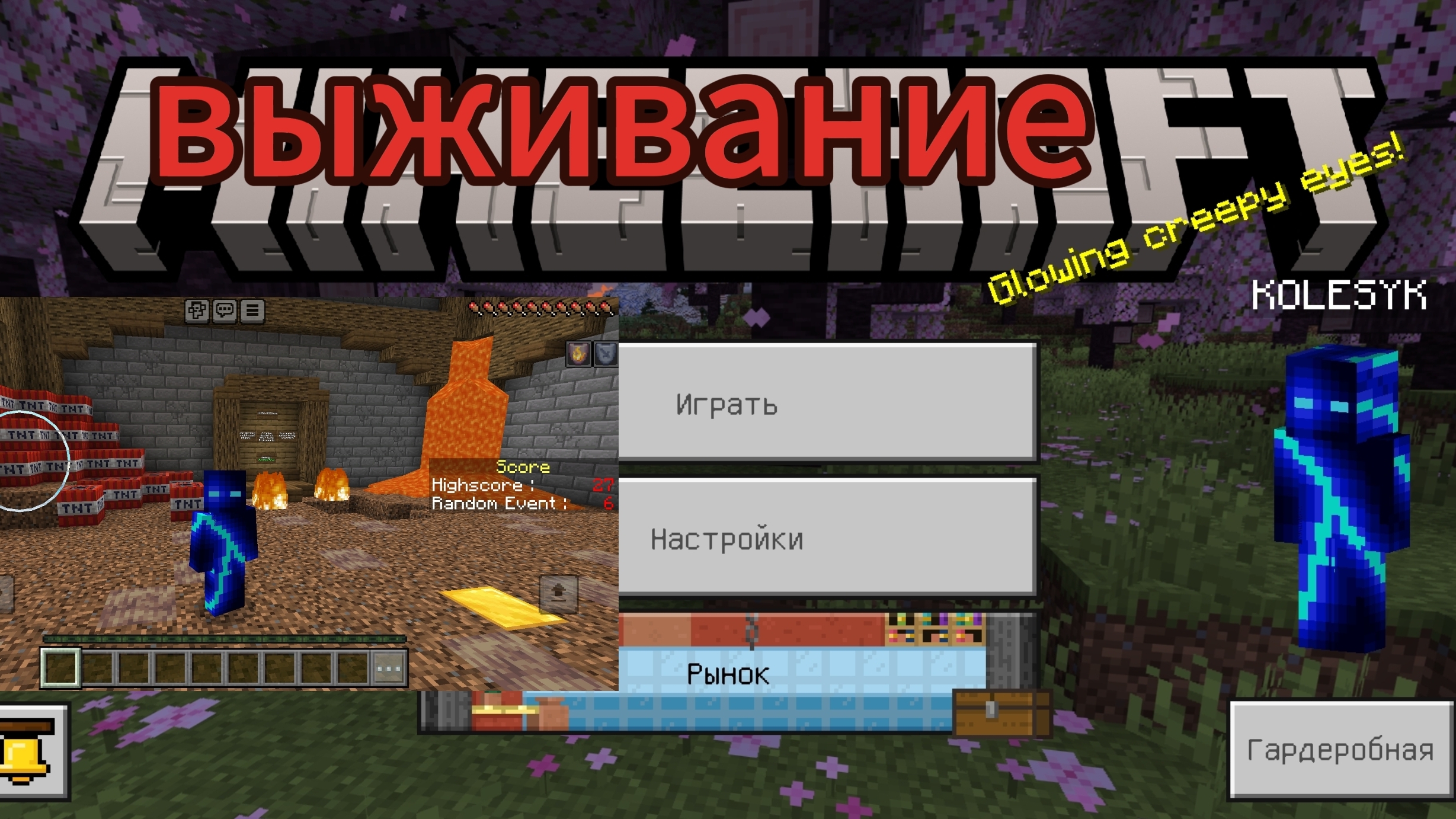 minecraft выживание смотреть онлайн