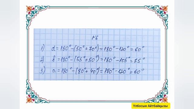 Математика 4 сынып 157 сабақ Бұрыштарды өлшеу және салу смотреть онлайн