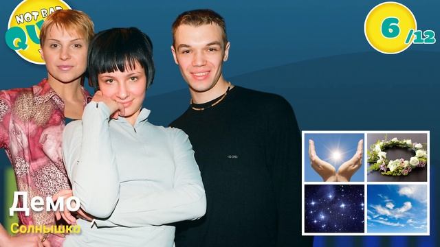 Not Bad QUIZ --- Песни в картинках #2 --- Музыкальный Квиз