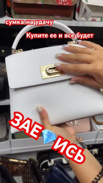 Крутая сумка #furla ❤️🔥#выгоднаяпокупка #бренды #натуральнаякожа #склад #топ #россия #калининград