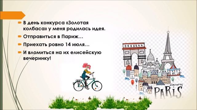 Буза Светлана Буктрейлер по книге Клементины Бове "Королевишны #3 колбаски" смотреть онлайн