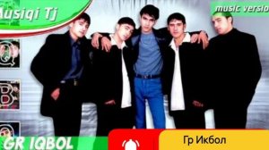 Гр Икбол все Песни