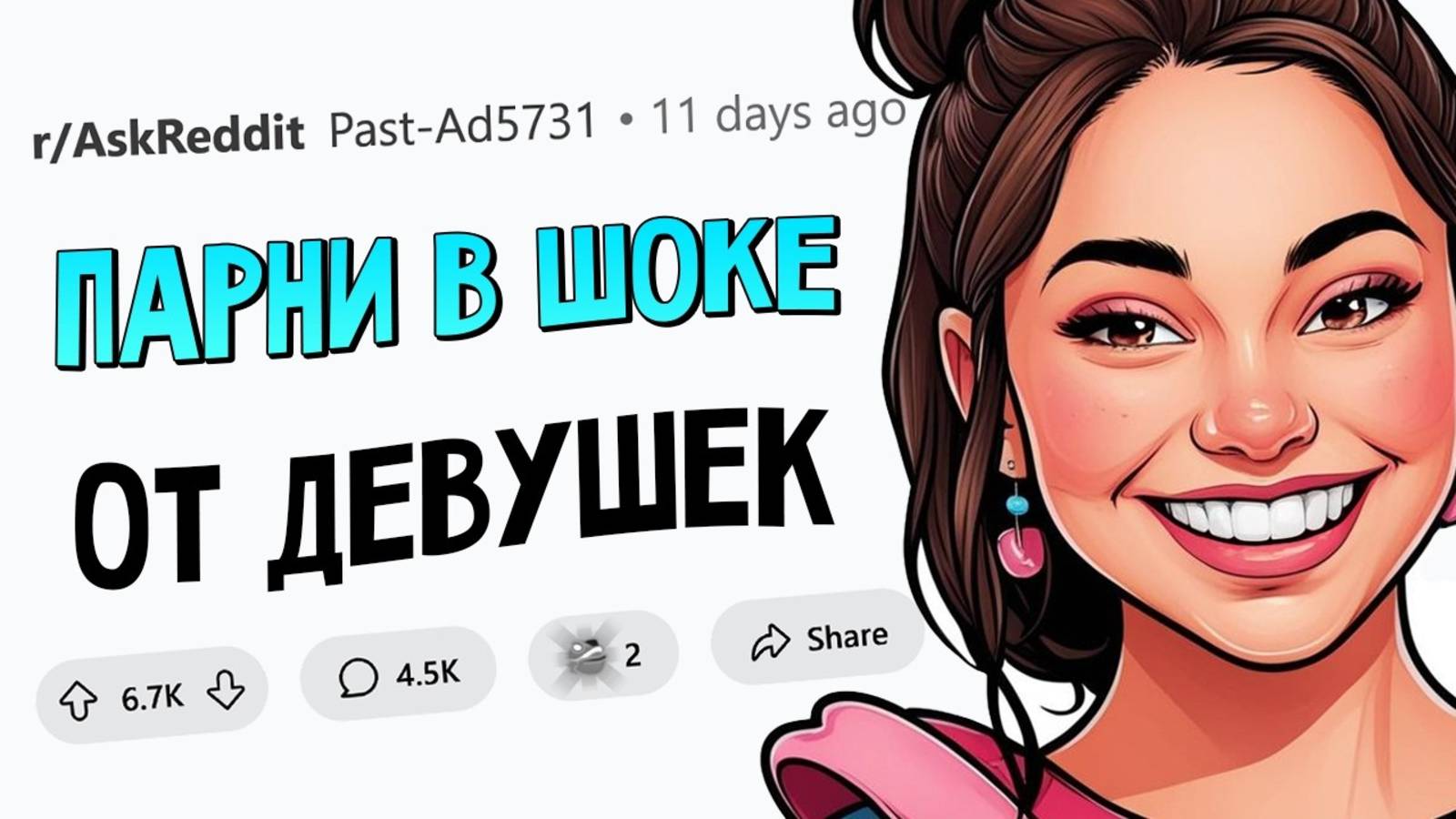 апвоут - Что вы узнали о женщинах, только после того как у вас появилась девушка? смотреть онлайн