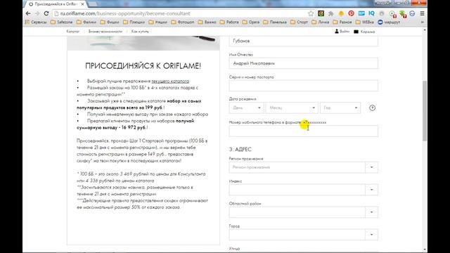 Регистрация в Орифлейм Как зарегистрироваться в орифлэйм самостоятельно смотреть онлайн