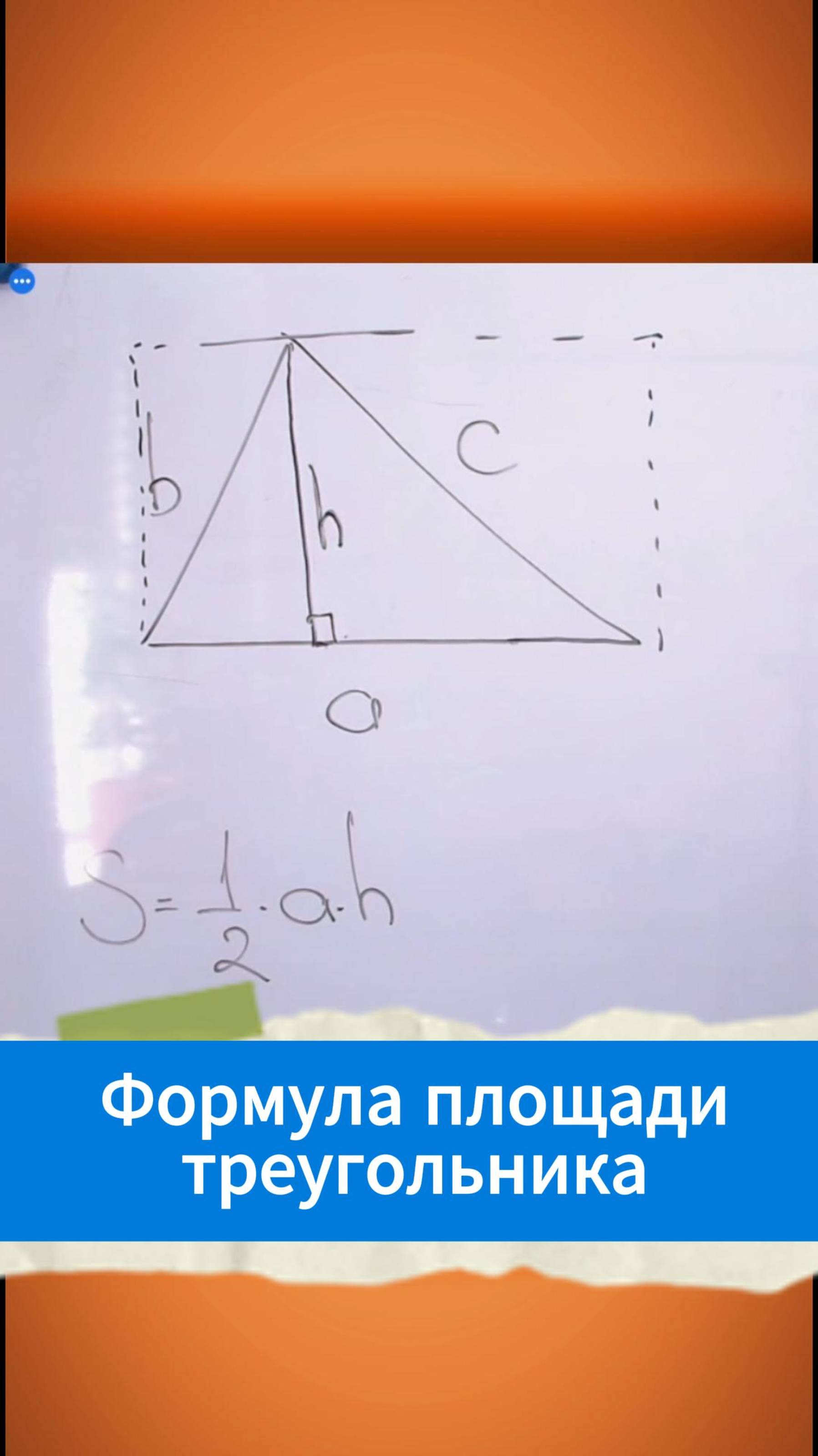 Формула площади треугольника смотреть онлайн