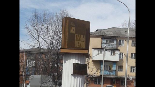 #6. Фу хьех вай берашта ишколе? ИЗ ТЬМЫ ВЕКОВ (2) смотреть онлайн