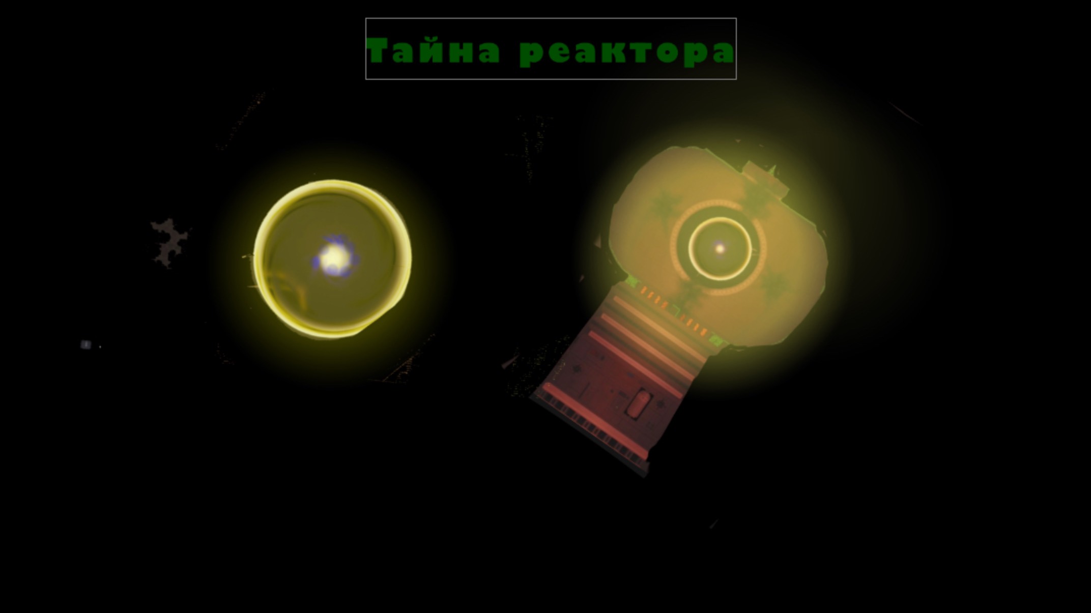 Тайна реактора (people Playground)