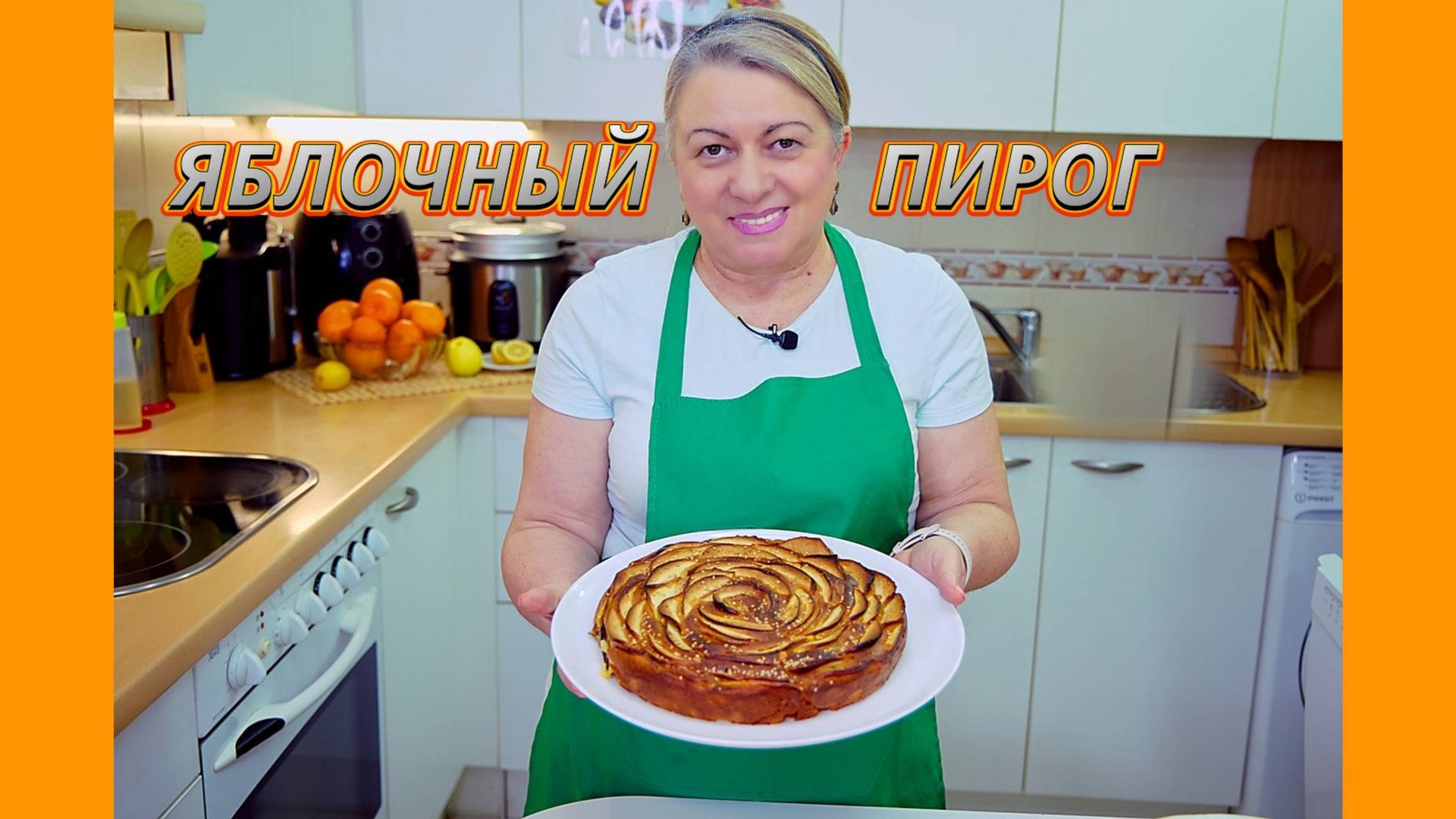 Яблочный пирог, который тает во рту!