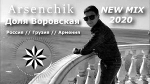 Arsenchik-DOLYA- VOROVSKAYA