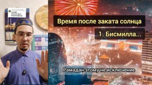 Лучшая последовательность ифтара  в Рамадан? Джума