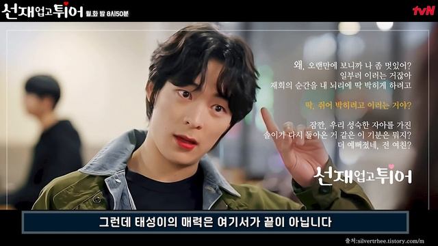 🎤선재업고튀어 11화 예측🎤태성마력❗수범이들 현상❗ 미방분기다리다 목빠지겠네🤩