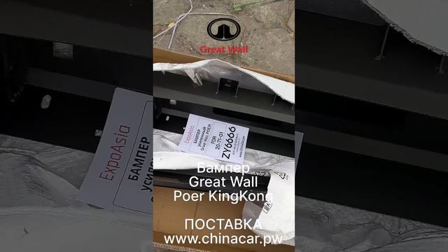 Бампер Great Wall Poer King Kong без посредников на ChinaCar.pw