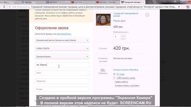 Заказ через корзину в интернет-магазине Mak-shop.com.ua