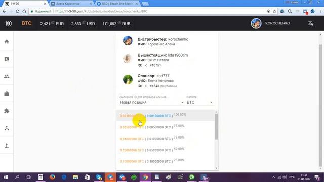 КАК АКТИВИРОВАТЬ БИНАР! смотреть онлайн