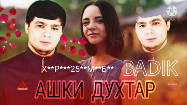 BADIK ( ❤АШКИ ДУХТАР❤ )NEW RAP 2021