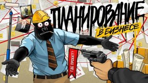 Планирование в бизнесе. ТОП лайфхаков, чтобы всё успеть. амоБлог