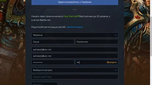 Регистрация Word Warcraft смотреть онлайн