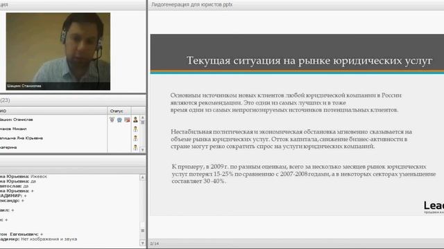 Вебинар Клиенты для юридической компании на раз два 1 смотреть онлайн