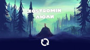 kostromin — Люли [1 Hour]