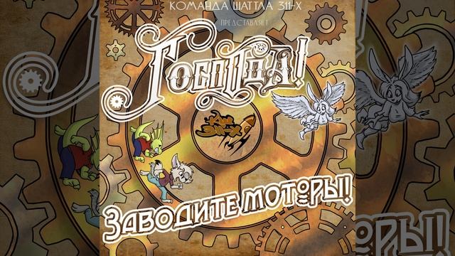 Outro второго полёта