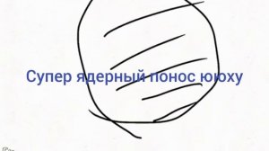 Супер ядерный понос мем