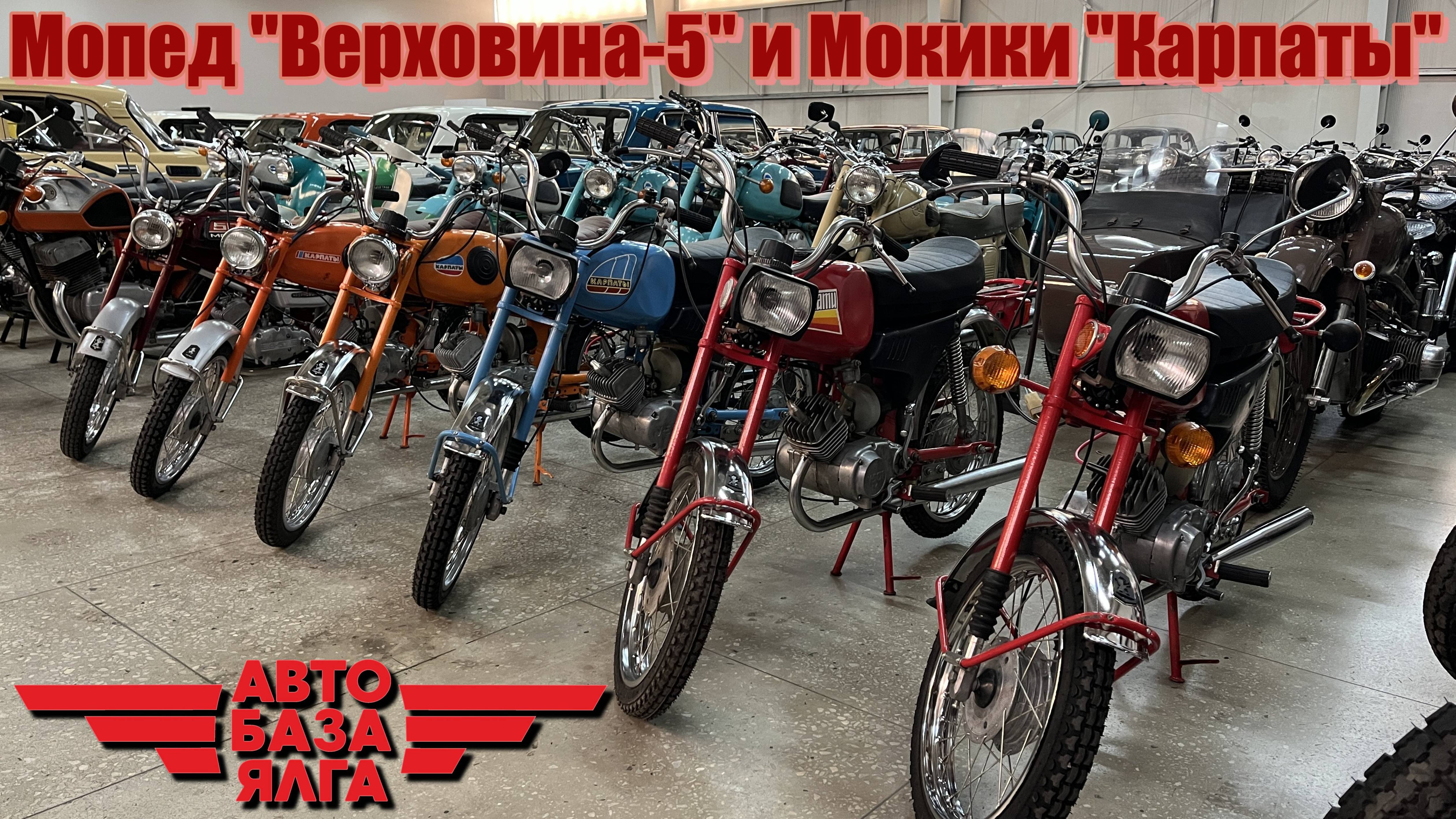 Мопед "Верховина-5" и Мокики "Карпаты" (34 выпуск) смотреть онлайн