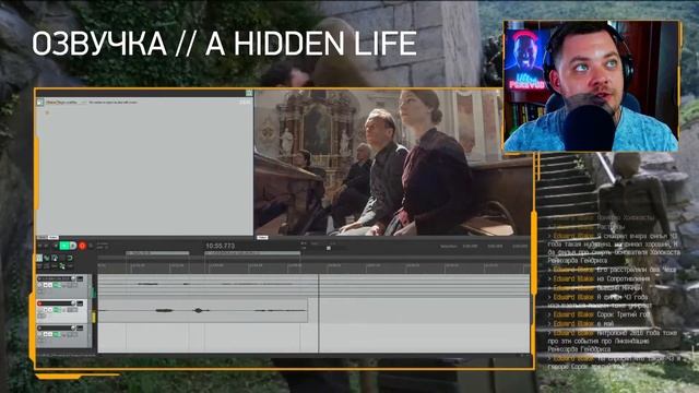 «Незримая жизнь» #1 | Стрим озвучки фильма | RUS | +18 смотреть онлайн