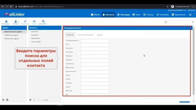 Поиск контактов смотреть онлайн