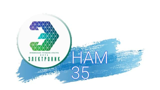 35-летие Клуба "Электроник" смотреть онлайн
