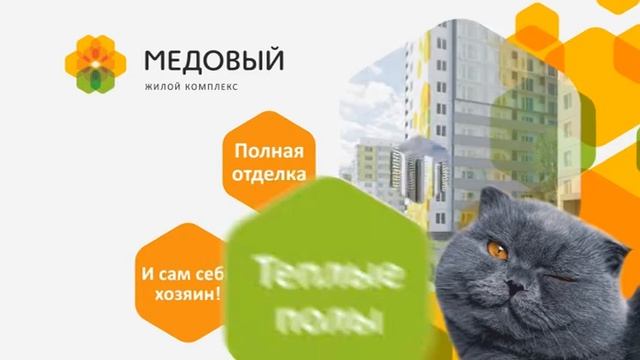 ЖК Медовый - Слегка за МИЛЛИОН и сам себе хозяин! смотреть онлайн