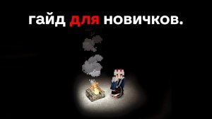 Начало Вайпа ФанТайм. Гайд для новичков