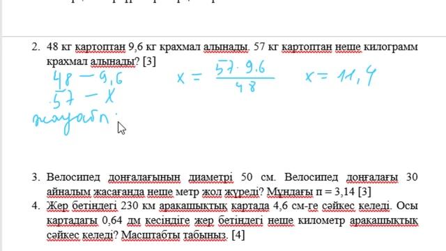 6 сынып Математика 1-тоқсан БЖБ-1 Қатынастар және пропорциялар 1-нұсқа смотреть онлайн