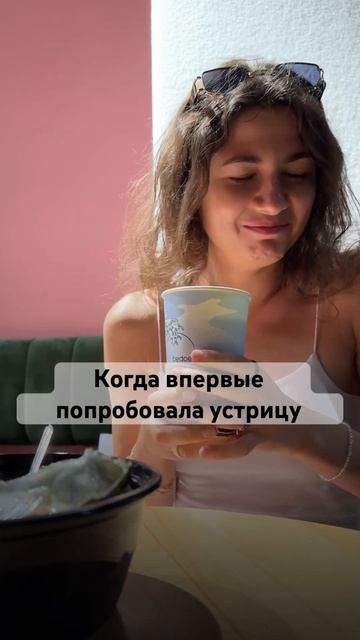Попробовала устрицы #морская #морепродукты #море #устрицы #дегустация смотреть онлайн